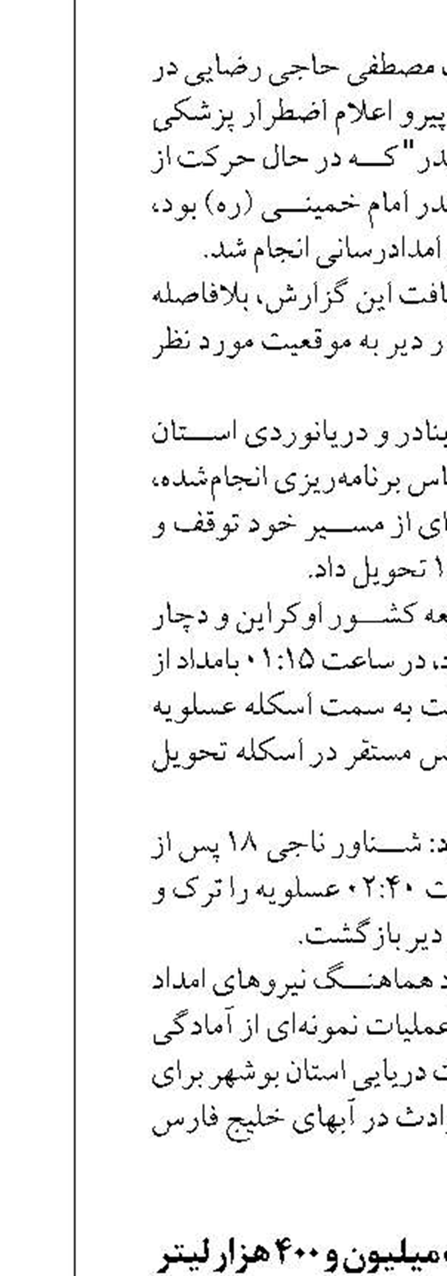 ممانعت از خروج یک میلیون و ۴۰۰ هزار لیتر سوخت قاچاق در دریا
