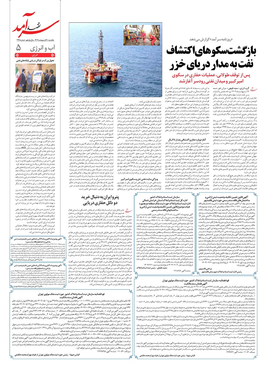روزنامه تاریخ ۲۲ اردیبهشت ۱۴۰۴