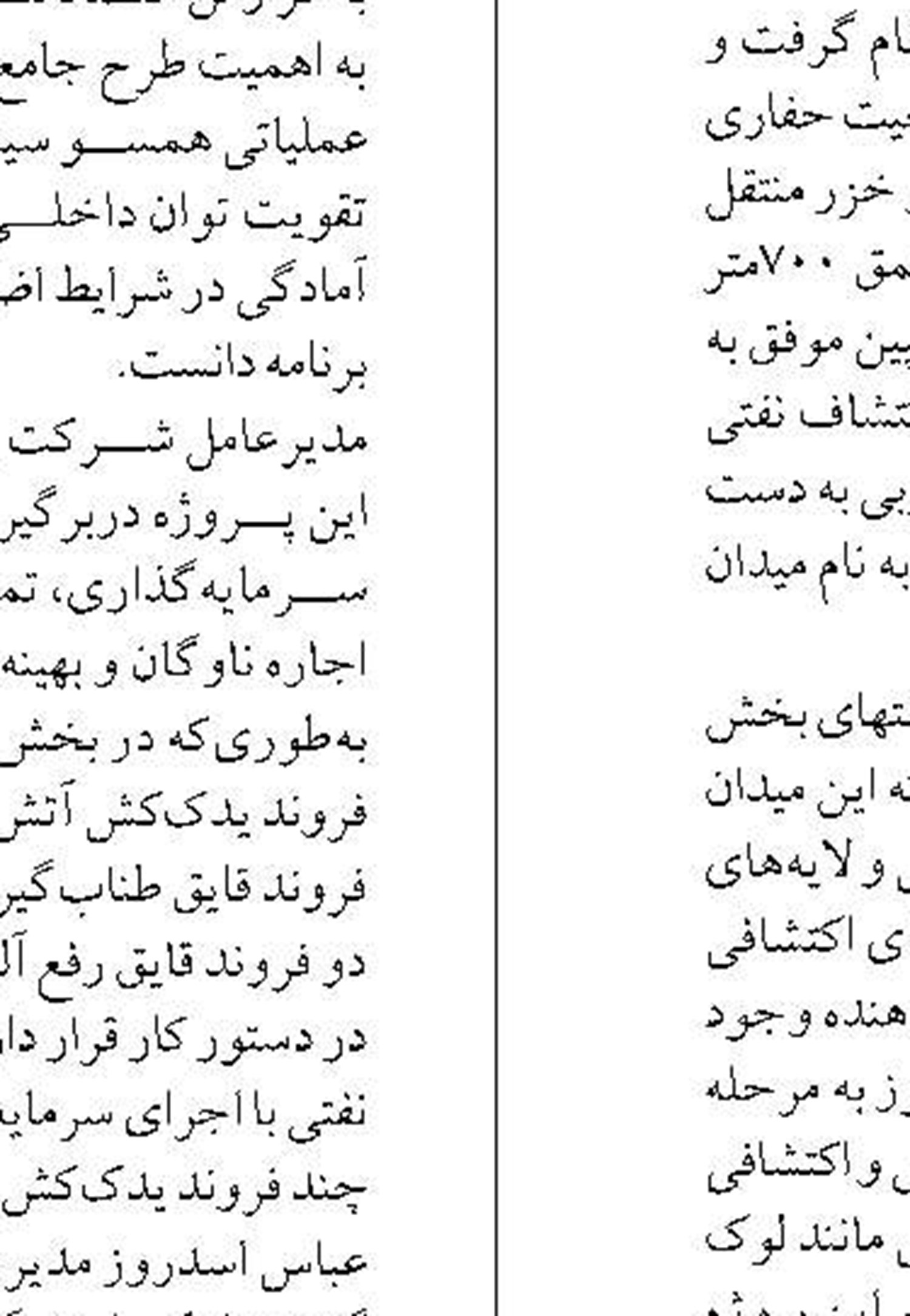 پترو ایران به دنبال خرید  دو  دکل حفاری دریایی