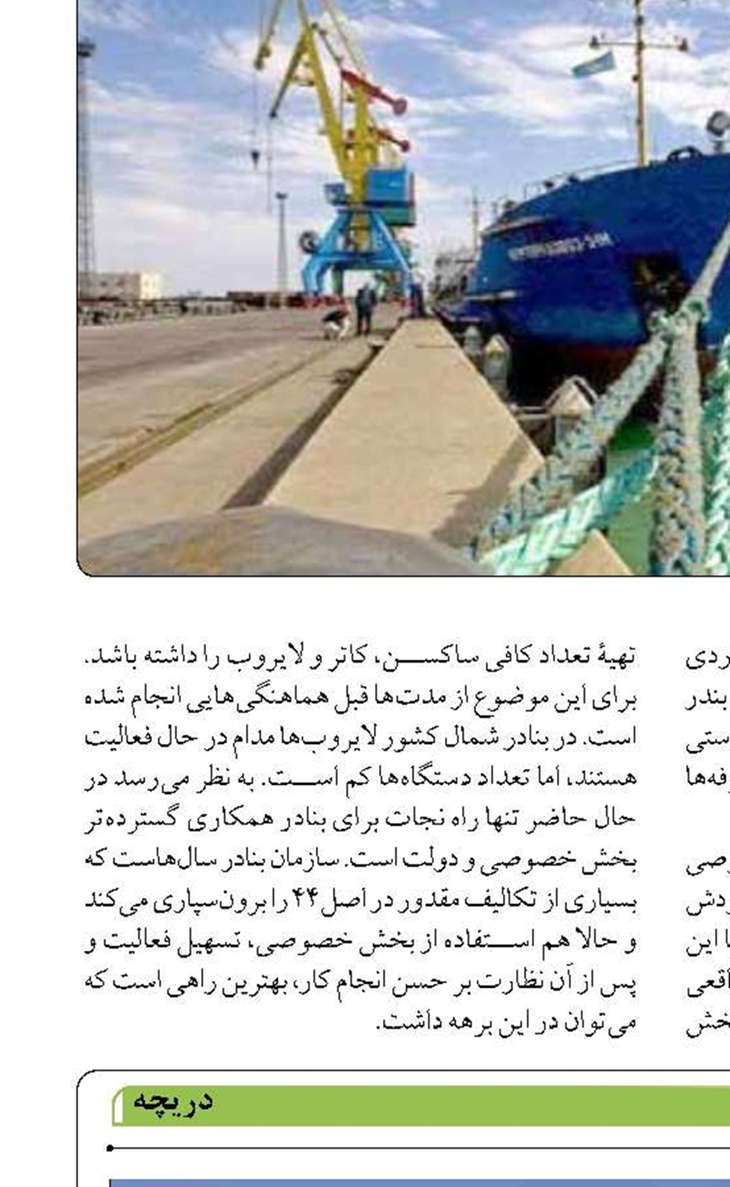  کنسرسیوم حمل ونقل دریایی ایران - روسیه  در بندر ماخاچ کالا   عملیاتی شود