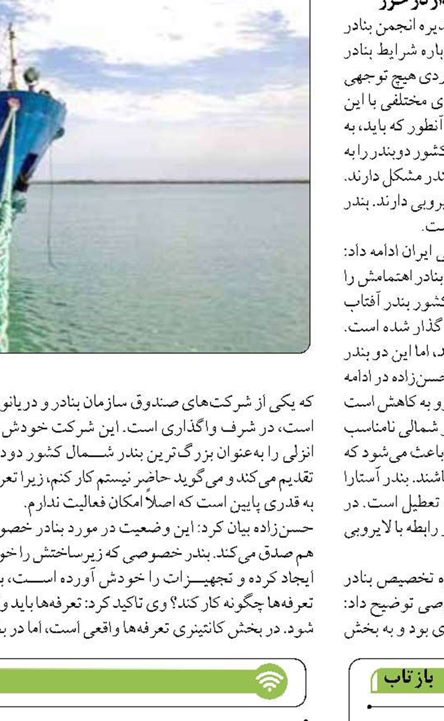 امضای تفاهم نامه تداوم سرویس‌های منظم حمل کانتینری بین گروه کشتیرانی و بندر چابهار