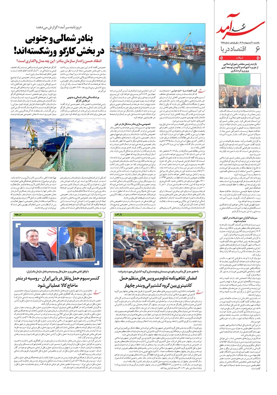 روزنامه تاریخ ۲۲ اردیبهشت ۱۴۰۴
