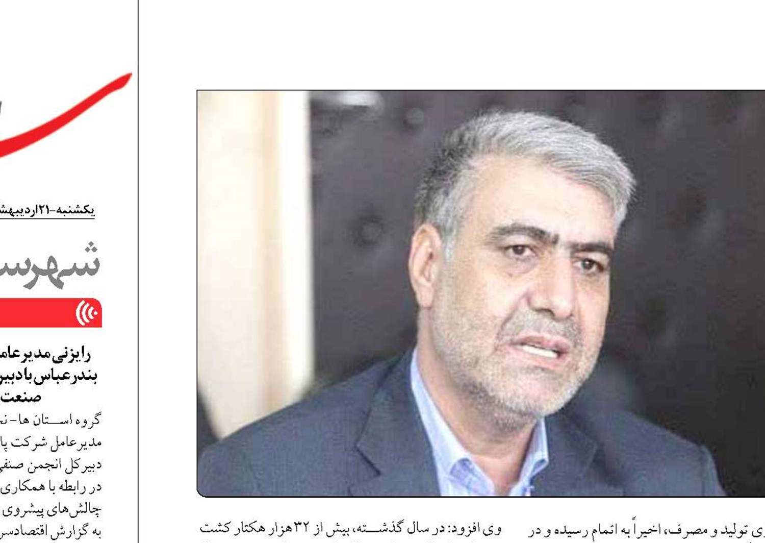 خرید ۴۵ هزار تن  محصولات کشاورزان استان ایلام با رشد ۶۰ درصدی