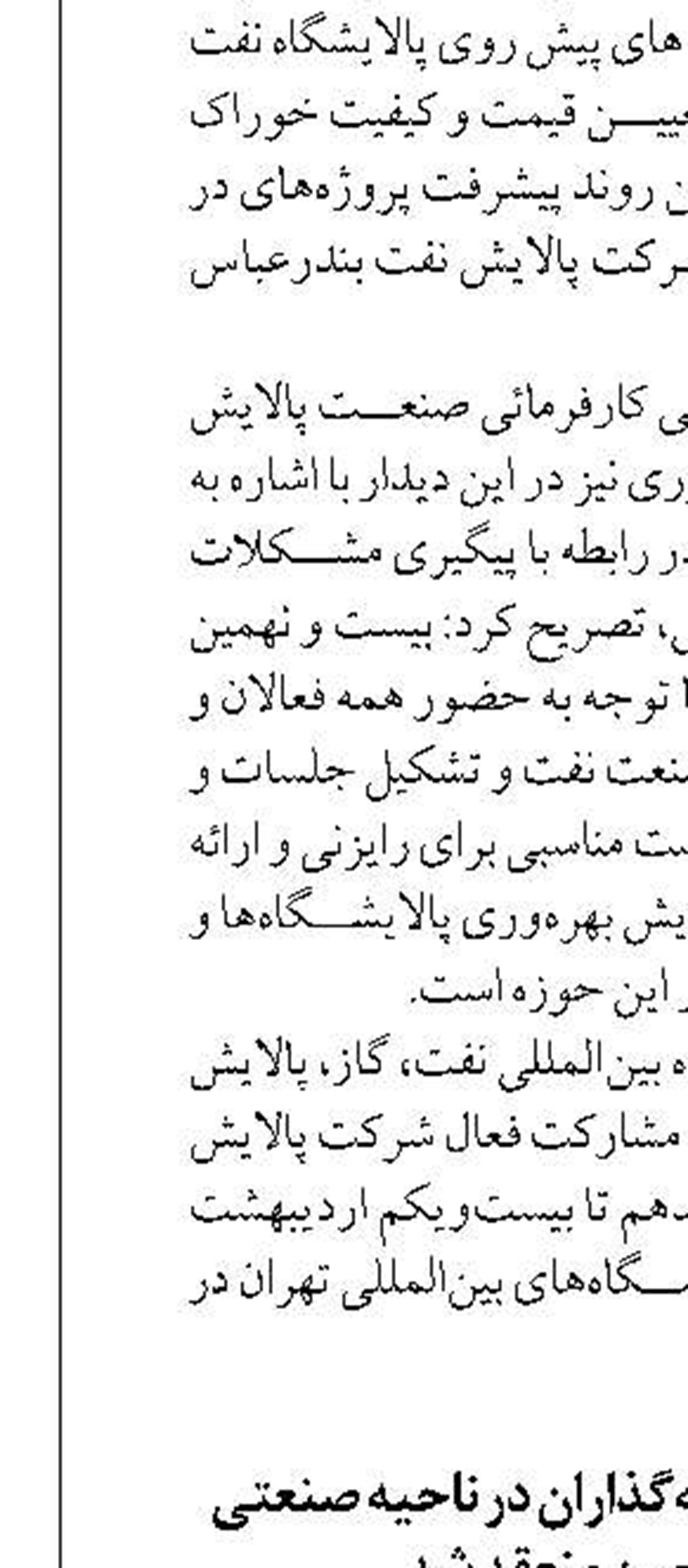 ۴۱ قرارداد با سرمایه‌گذاران در ناحیه صنعتی نوجه ده نمین منعقد شد