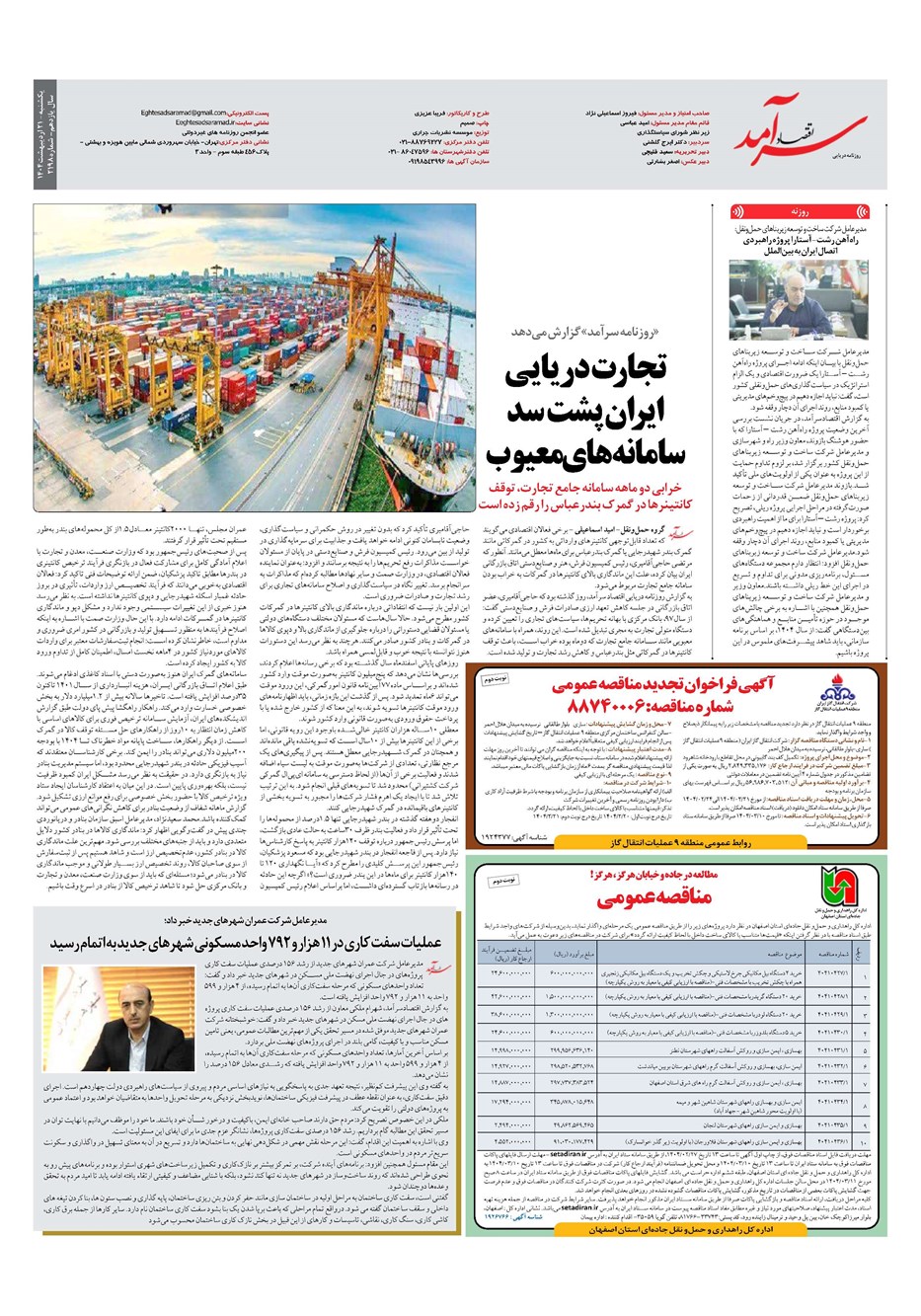 روزنامه تاریخ ۲۲ اردیبهشت ۱۴۰۴
