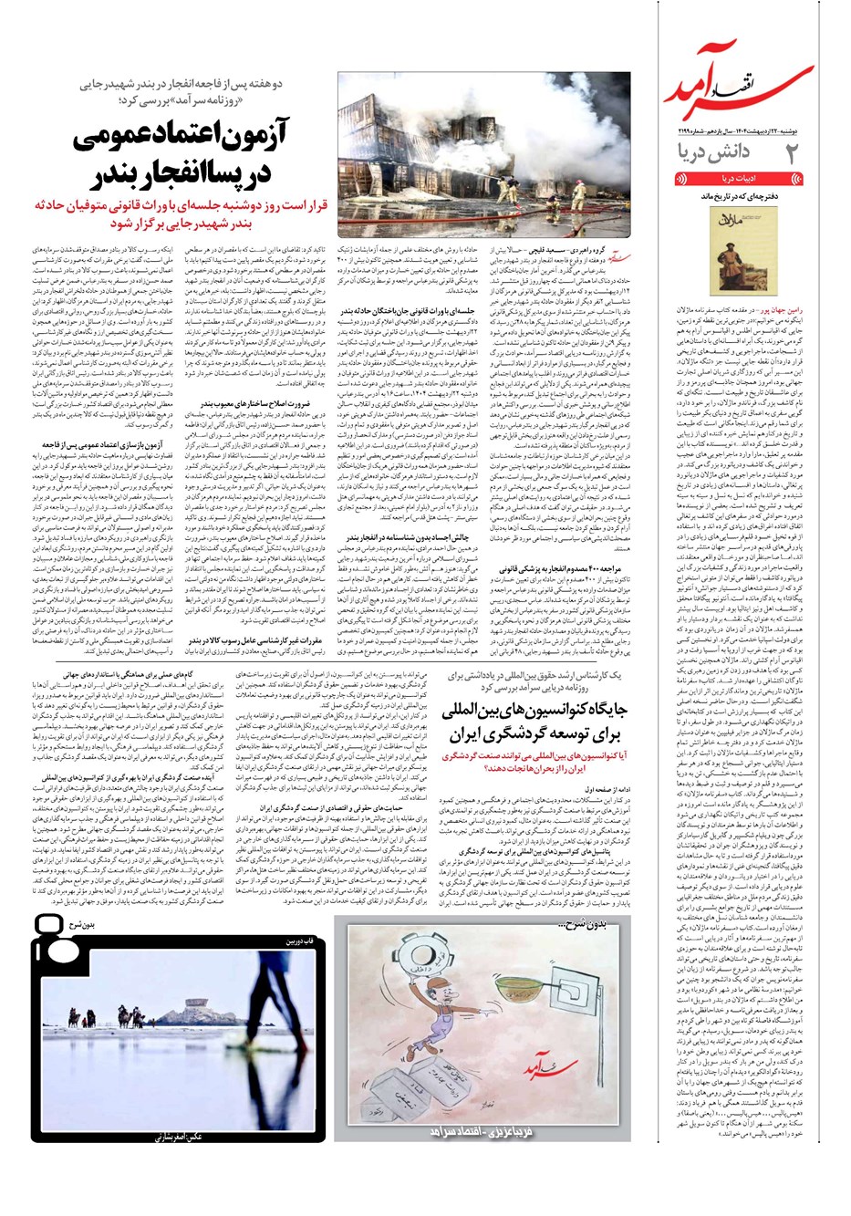 روزنامه تاریخ ۲۳ اردیبهشت ۱۴۰۴