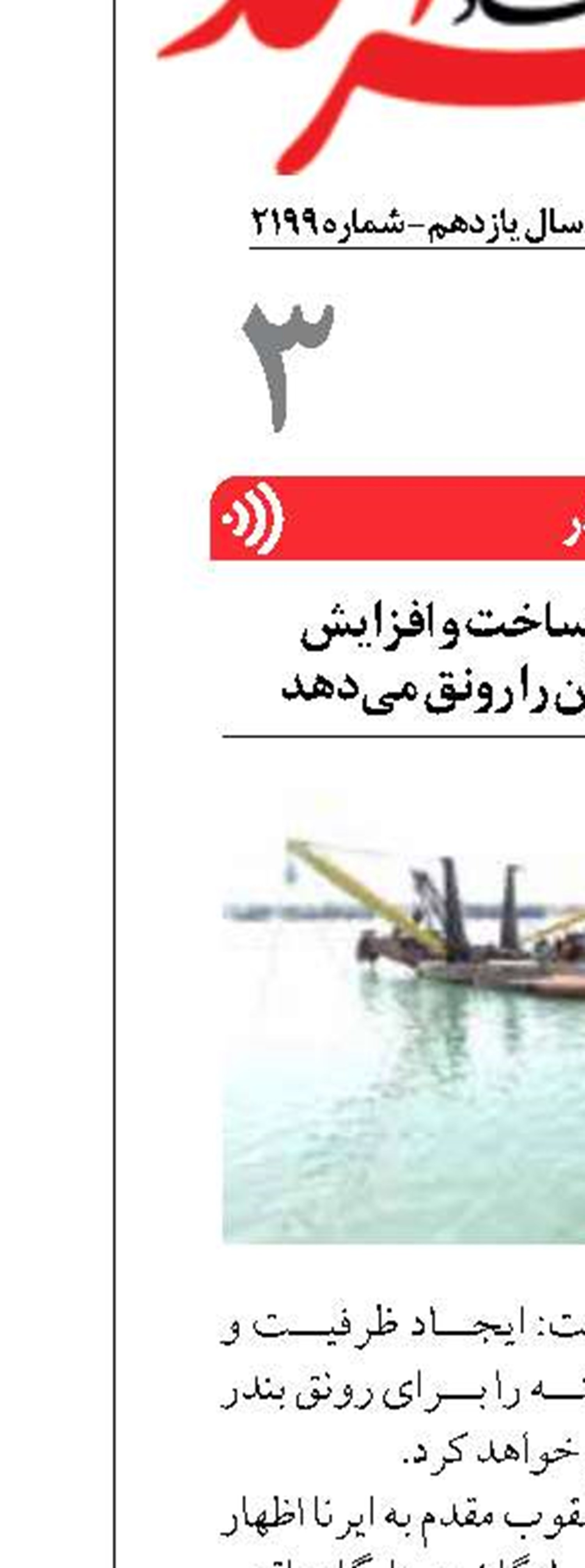 فرماندار: ایجاد زیرساخت و افزایش ظرفیت، بندر شادگان را رونق می‌دهد