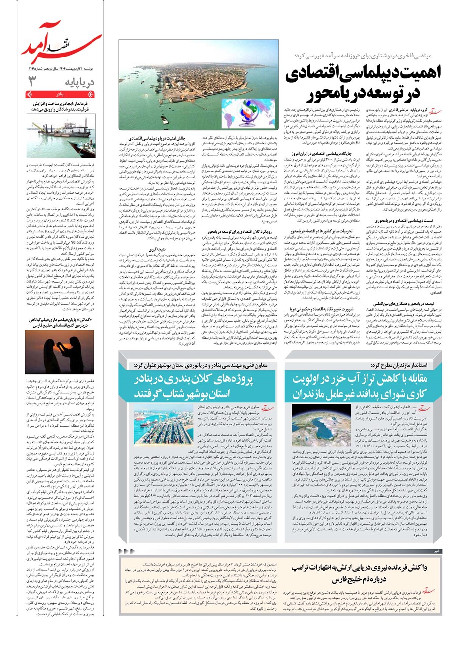 روزنامه تاریخ ۲۳ اردیبهشت ۱۴۰۴