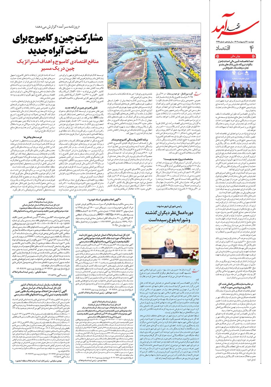 روزنامه تاریخ ۲۳ اردیبهشت ۱۴۰۴