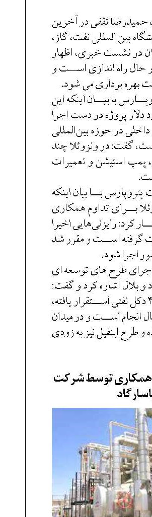 امضای دو تفاهمنامه همکاری توسط شرکت نفت پاسارگاد