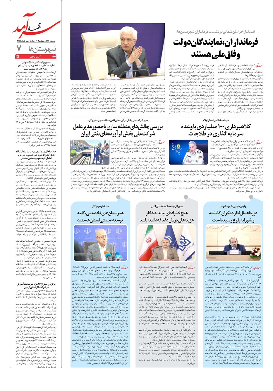 روزنامه تاریخ ۲۳ اردیبهشت ۱۴۰۴