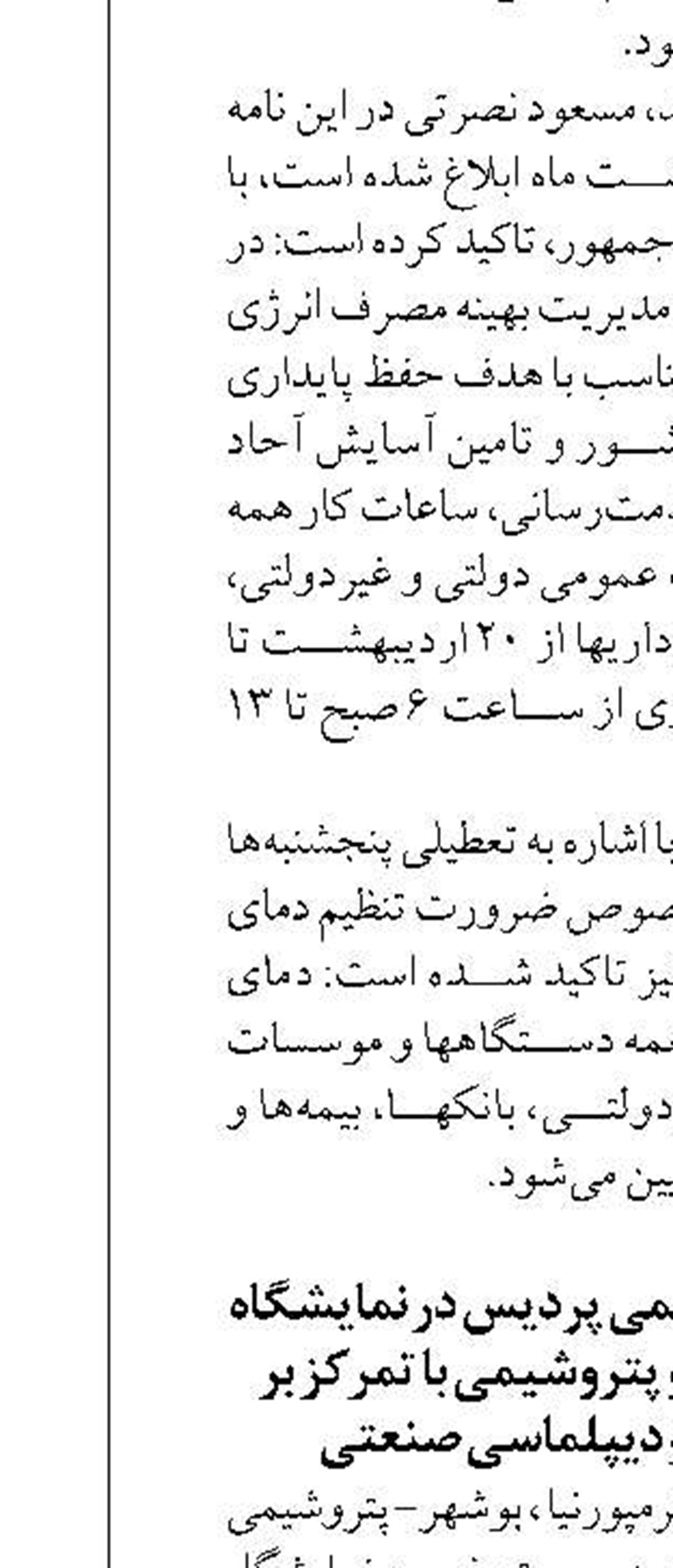 حضور فعال پتروشیمی پردیس در نمایشگاه نفت، گاز، پالایش و پتروشیمی با تمرکز بر تعامل، توسعه و دیپلماسی صنعتی