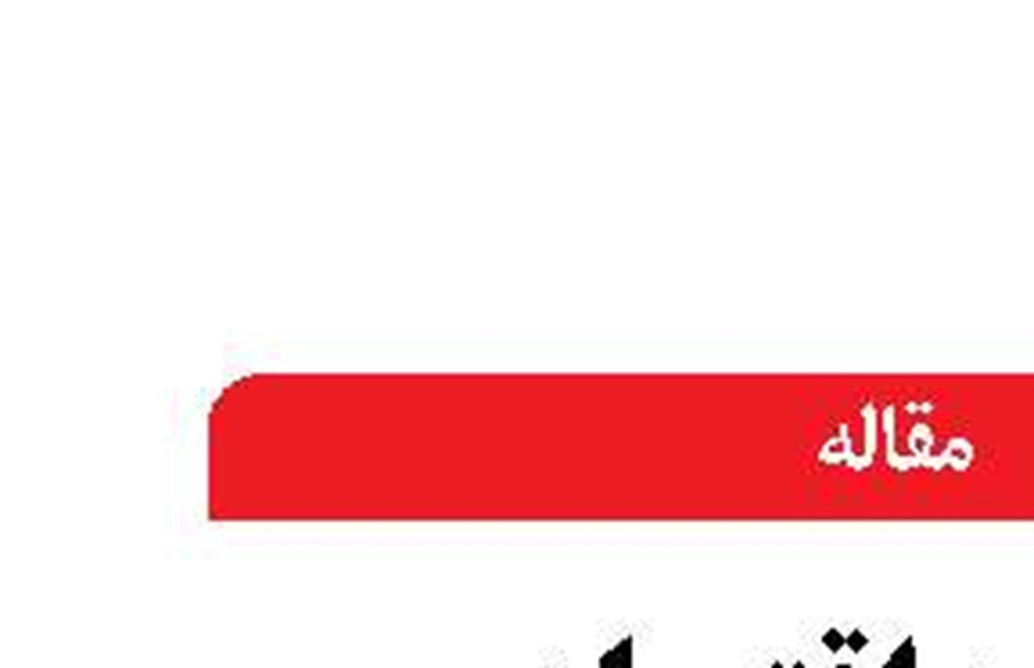 توسعه اقتصاد دریامحور پشت سد تامین انرژی!