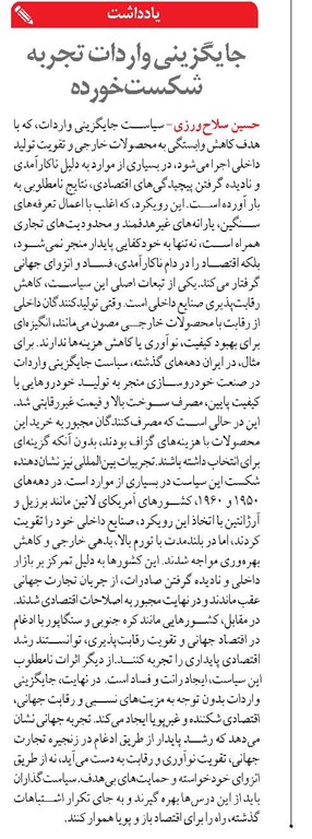جایگزینی واردات تجربه شکستخورده
