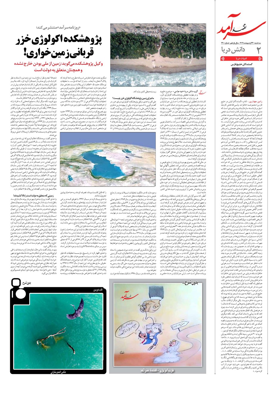 روزنامه تاریخ ۲۴ اردیبهشت ۱۴۰۴