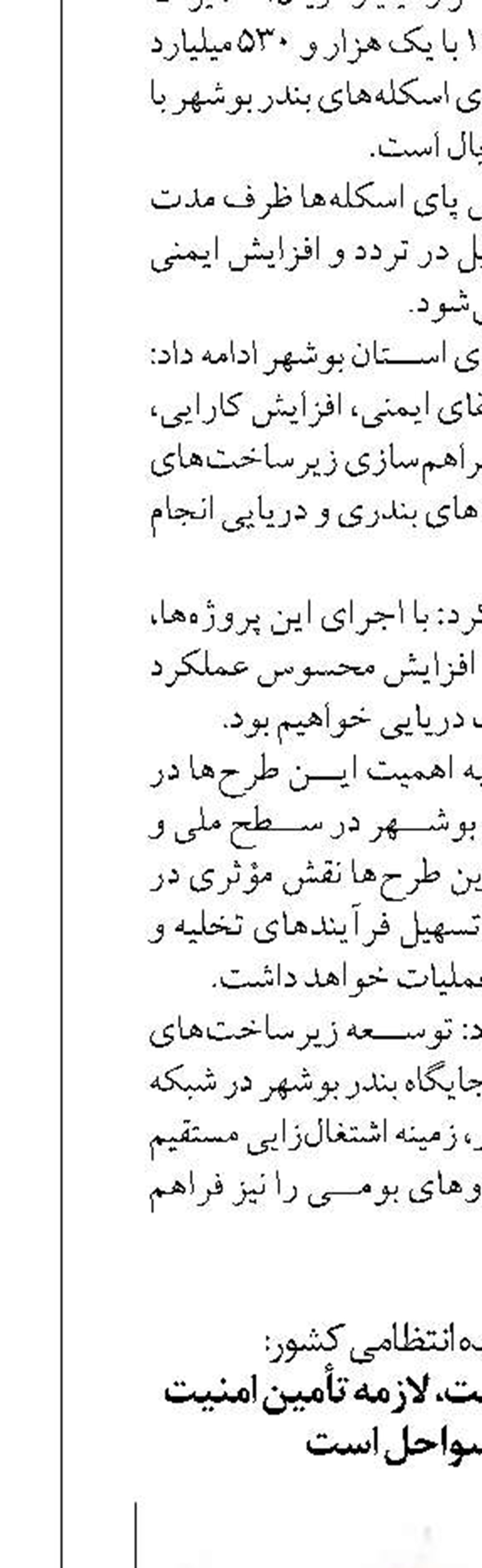  مقابله با قاچاق سوخت، لازمه تأمین امنیت  و آرامش سواحل است