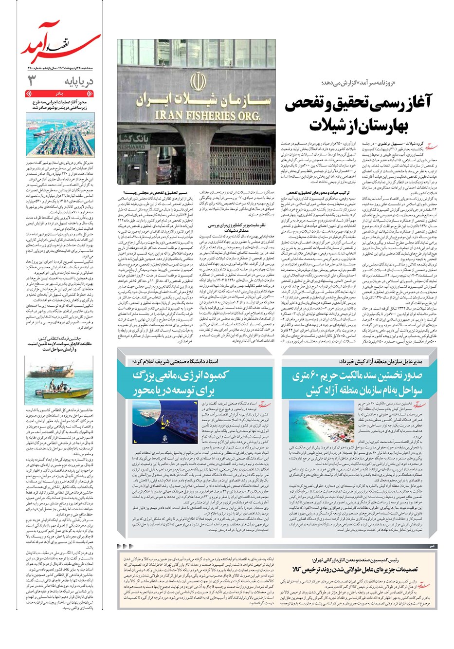 روزنامه تاریخ ۲۴ اردیبهشت ۱۴۰۴