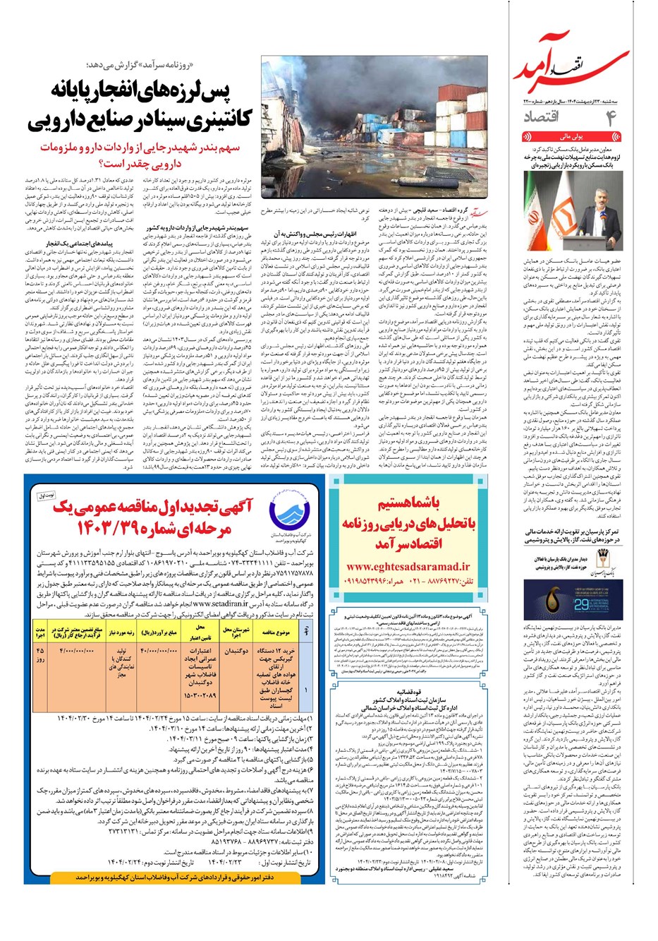 روزنامه تاریخ ۲۴ اردیبهشت ۱۴۰۴