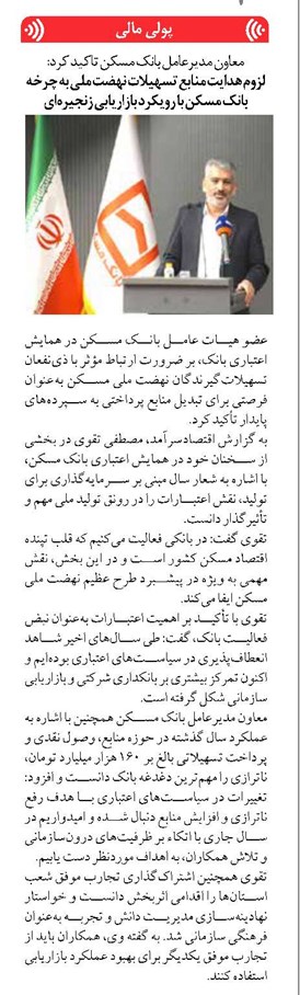 لزوم هدایت منابع تسهیلات نهضت ملی به چرخه بانک مسکن با رویکرد بازاریابی زنجیرهای