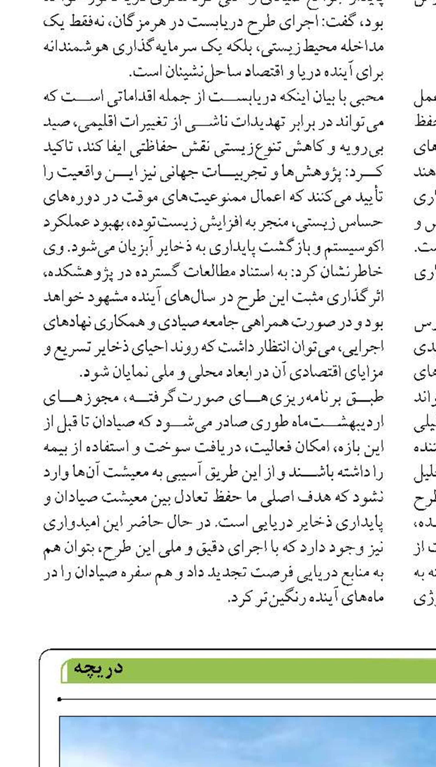 اهم اقدامات بندری و دریایی سیستان و بلوچستان طی سال گذشته 