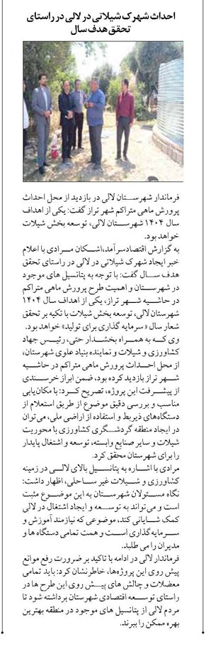 احداث شهرك شيلاتي در لالي در راستاي تحقق هدف سال