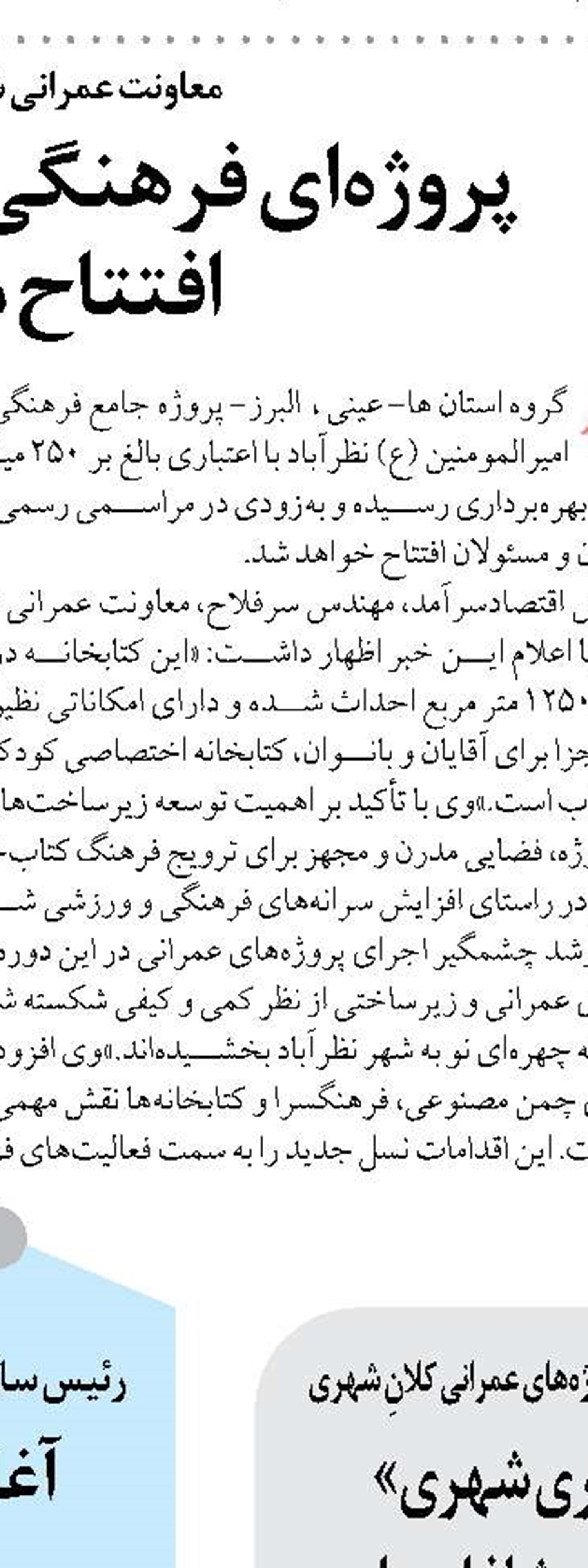 اجرای طرح نهضت و خیزش علمی بسیج در چهارمحال‌ و بختیاری 