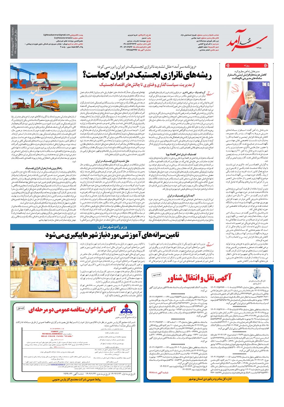 روزنامه تاریخ ۲۴ اردیبهشت ۱۴۰۴