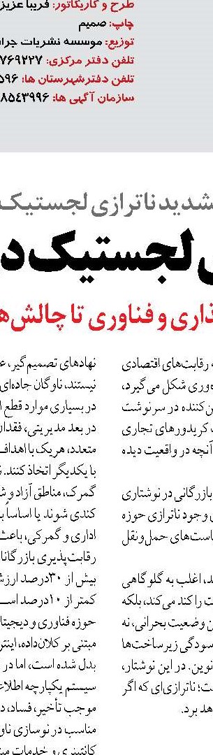 کاهش هزینه‌ها و افزایش ایمنی با استقرار سامانه‌های مدیریتی نگهداشت 