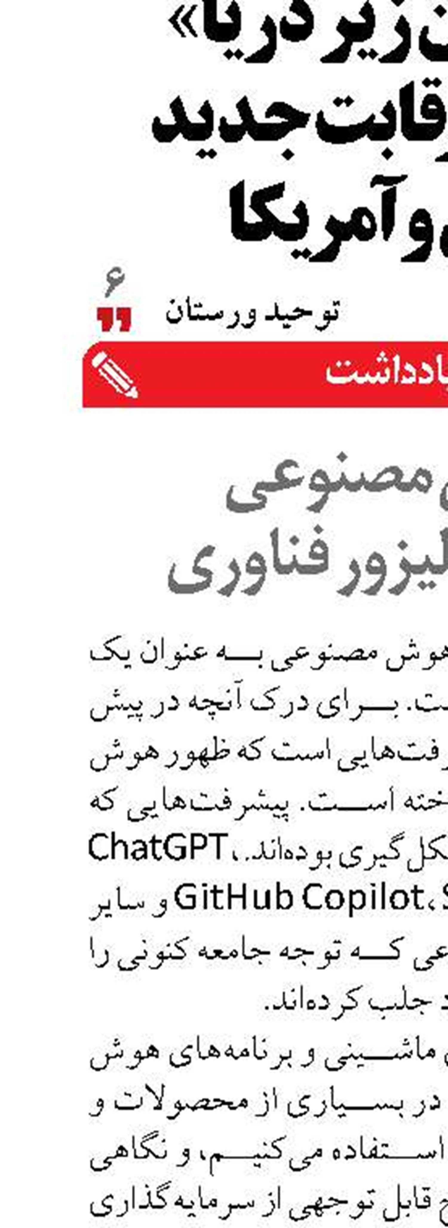 هوش مصنوعی   یک کاتالیزور فناوری 