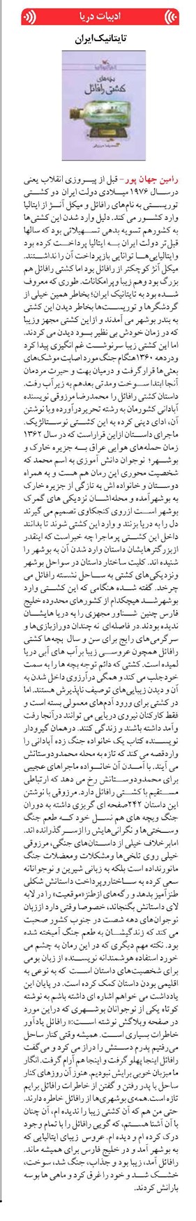 تایتانیک ایران