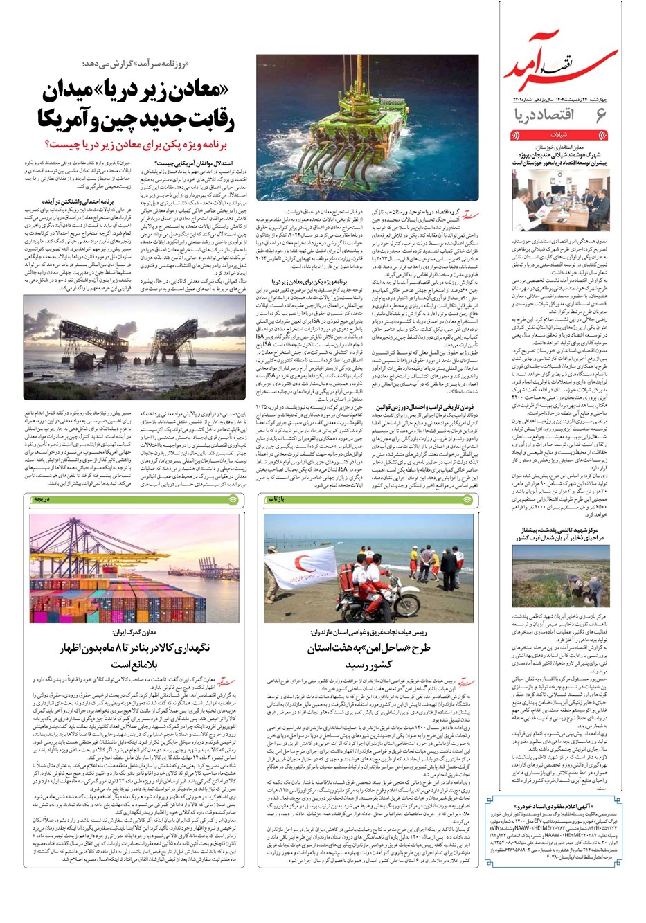 روزنامه تاریخ ۲۵ اردیبهشت ۱۴۰۴