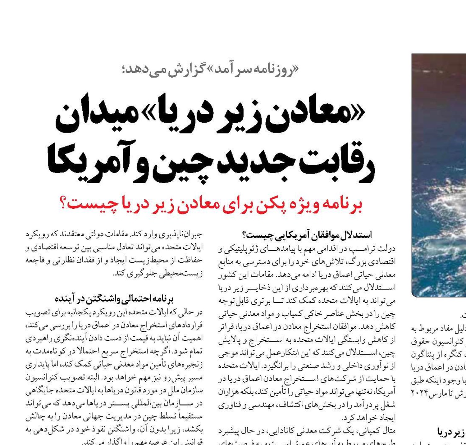 «معادن زیر دریا» میدان رقابت جدید چین و آمریکا