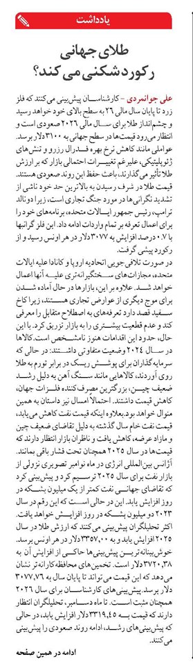 طلای جهانی رکورد شکنی می کند؟