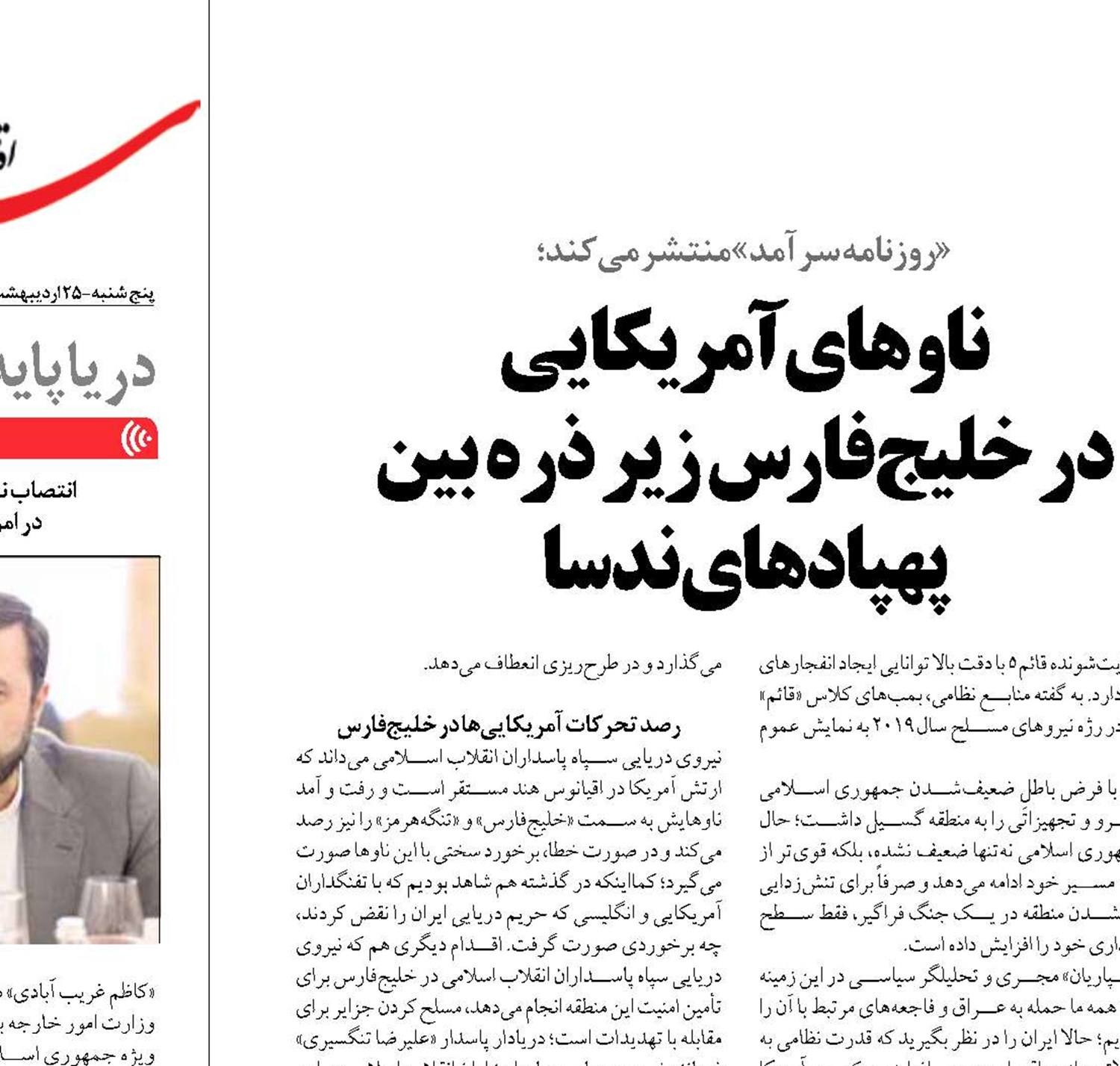 ناو‌های آمریکایی  در خلیج‌فارس زیر ذره بین پهپاد‌های ندسا