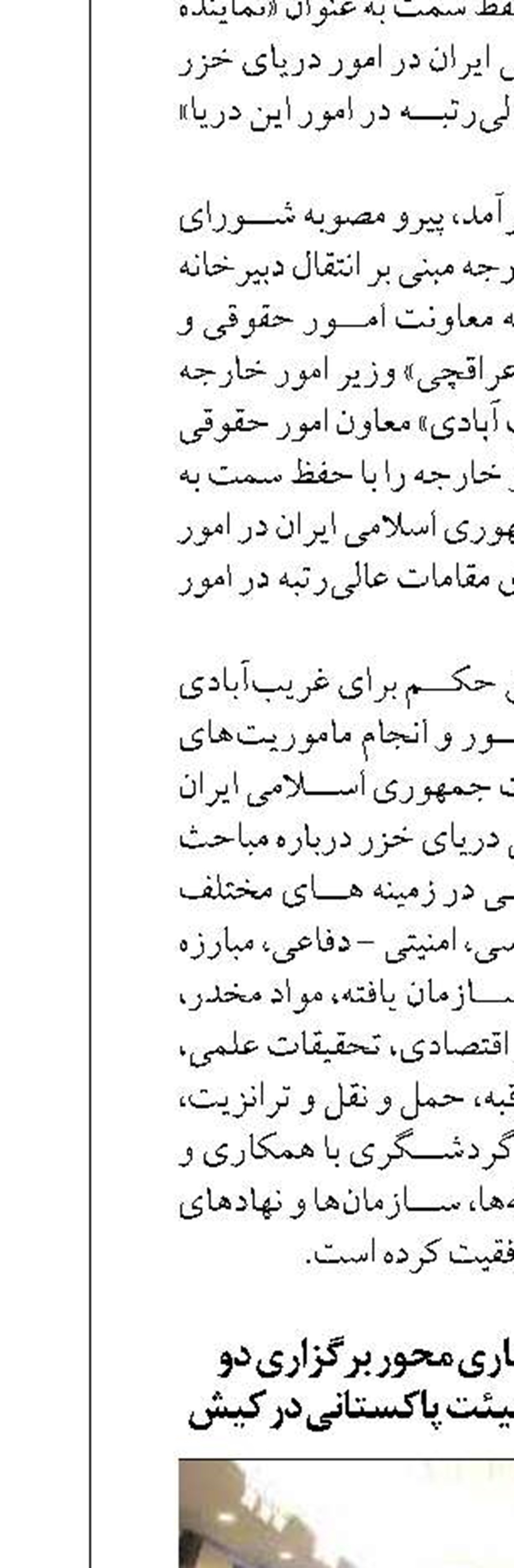 توسعه تعاملات تجاری محور برگزاری دو نشست تخصصی با هیئت پاکستانی در کیش