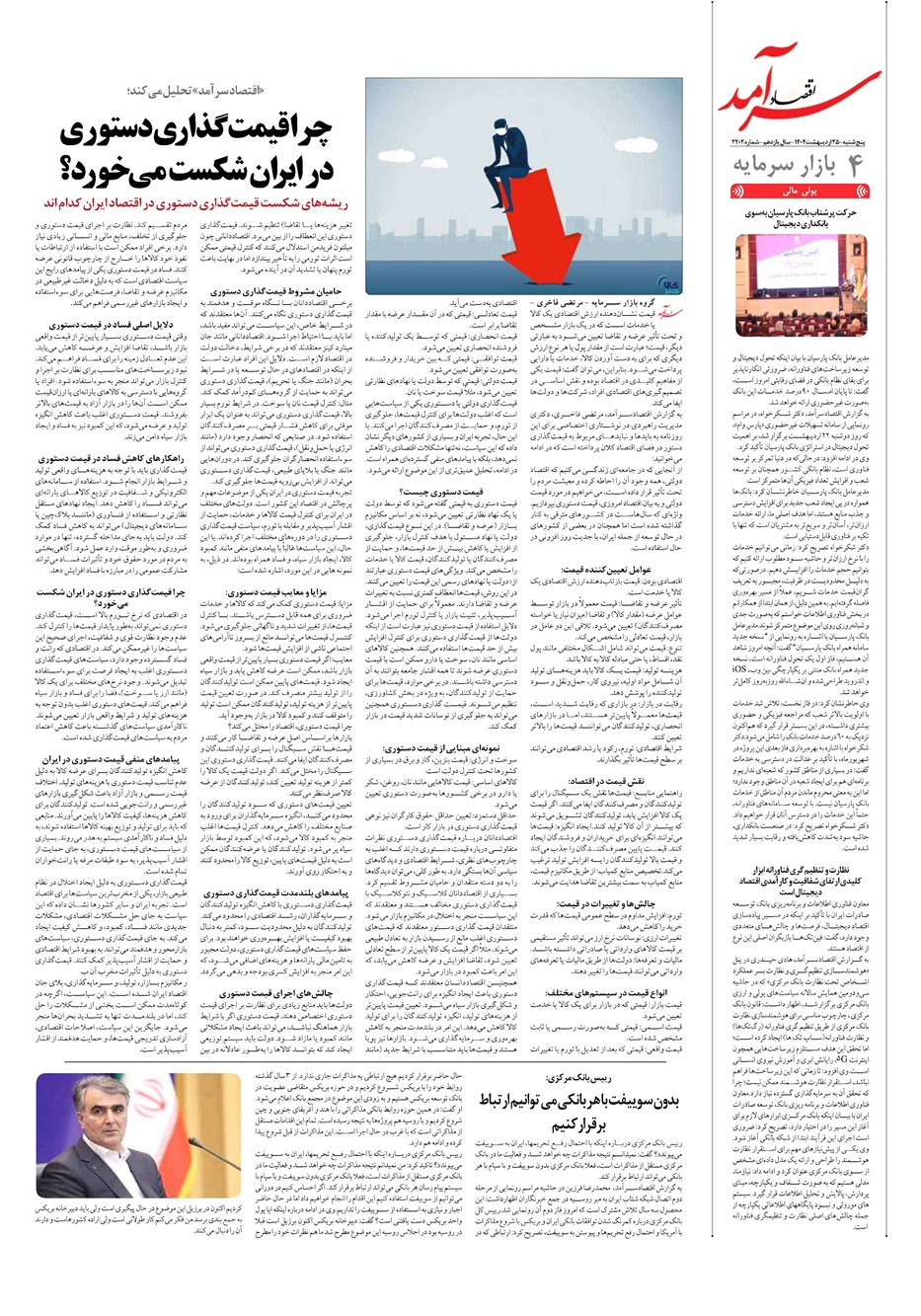 روزنامه تاریخ ۲۶ اردیبهشت ۱۴۰۴
