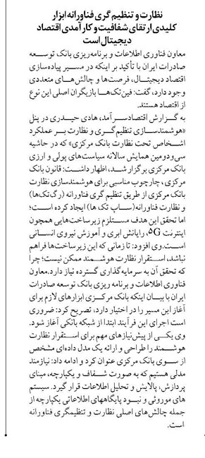نظارت و تنظیم گری فناورانه ابزار کلیدی ارتقای شفافیت و کارآمدی اقتصاد دیجیتال است
