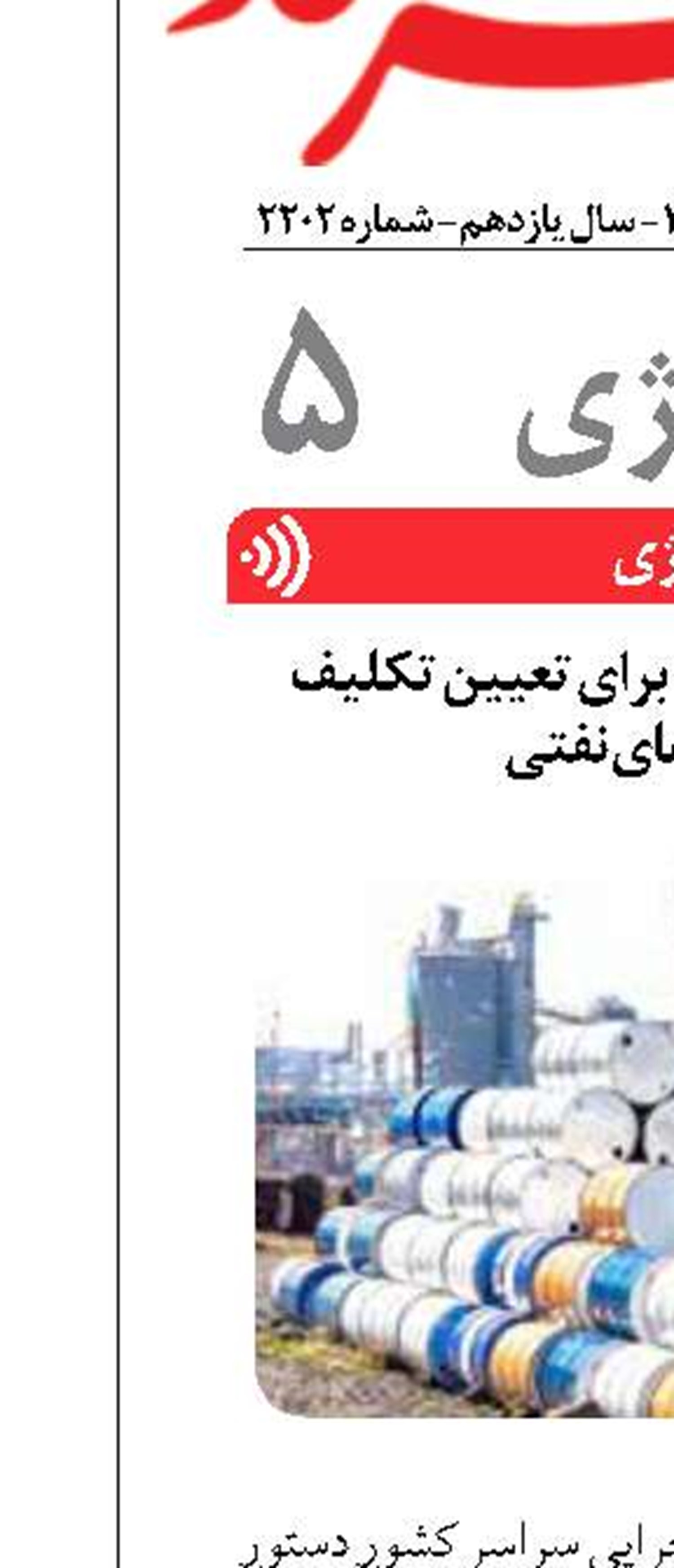 دستور فوری گمرک برای تعیین تکلیف محموله‌های نفتی