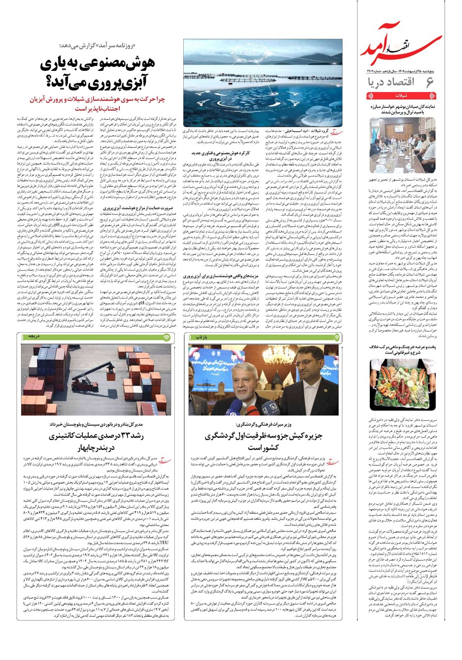 روزنامه تاریخ ۲۶ اردیبهشت ۱۴۰۴