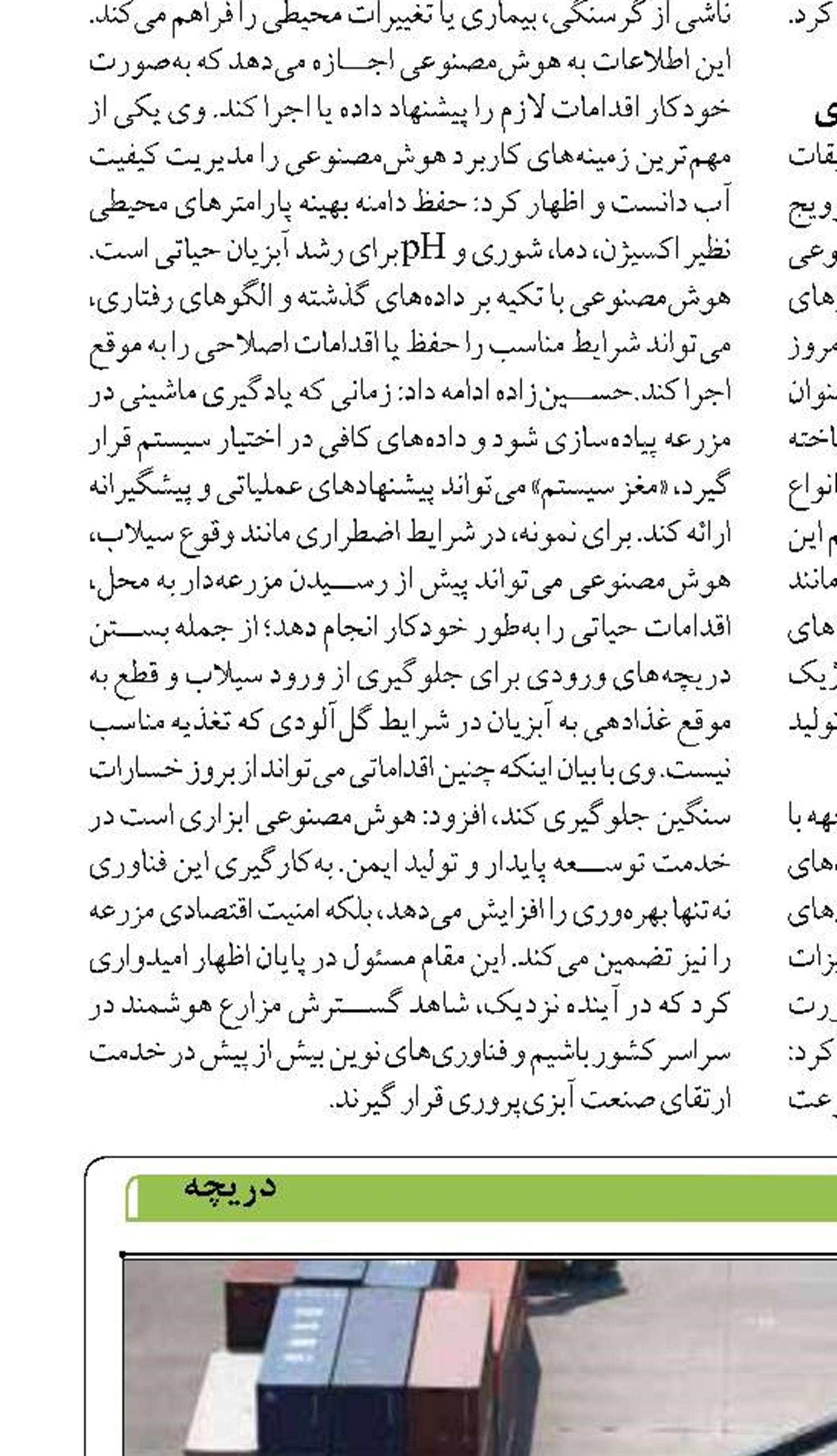 رشد ۳۳ درصدی عملیات کانتینری  در بندرچابهار