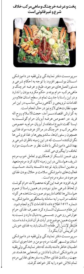 پخت و عرضه خرچنگ و ماهیمرکب خلاف شرع و غیرقانونی است