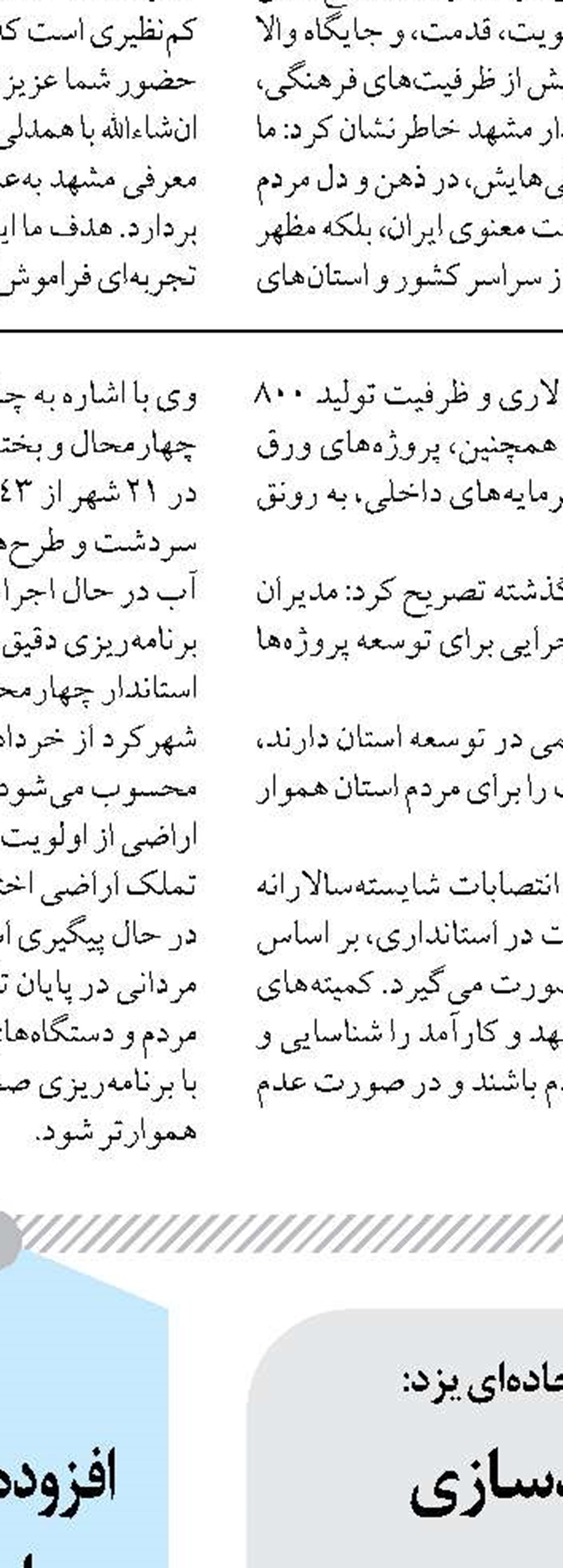 رفع مشکلات اقتصادی نیازمند همراهی دولت و بخش خصوصی است