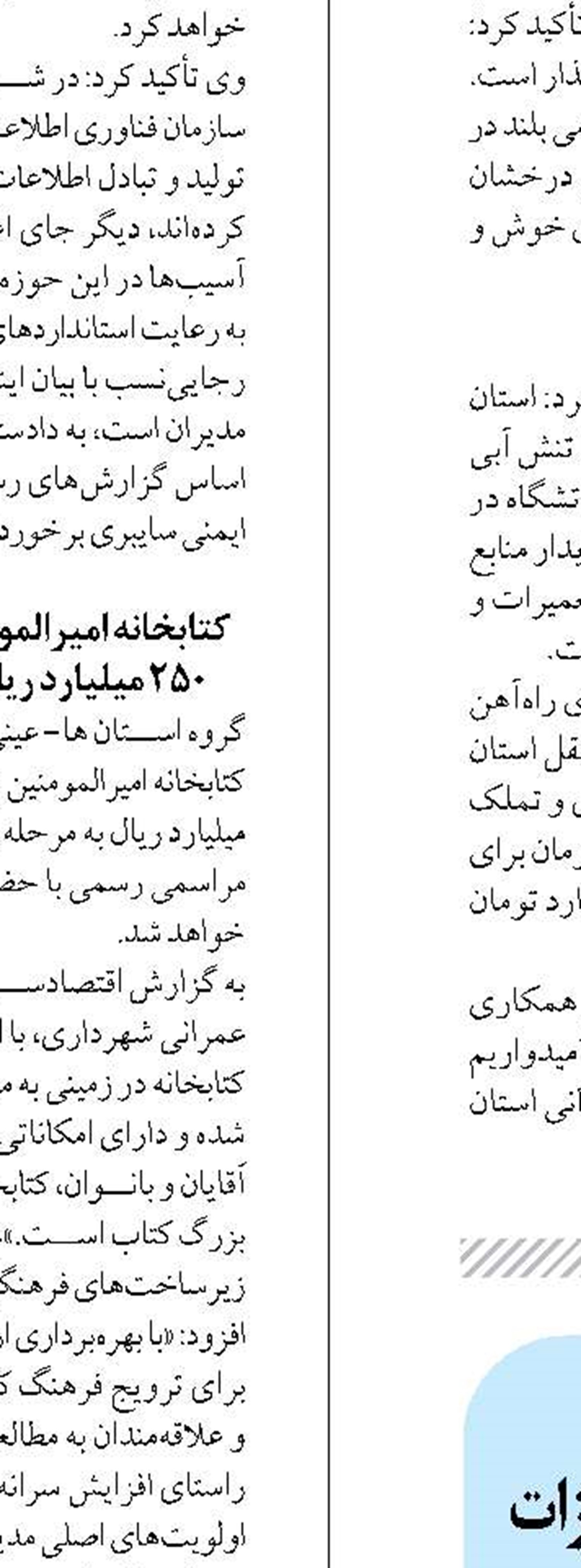 افزوده شدن ۳۰۰ میلیارد تومان تجهیزات امداد و نجات به هلال‌احمر گیلان