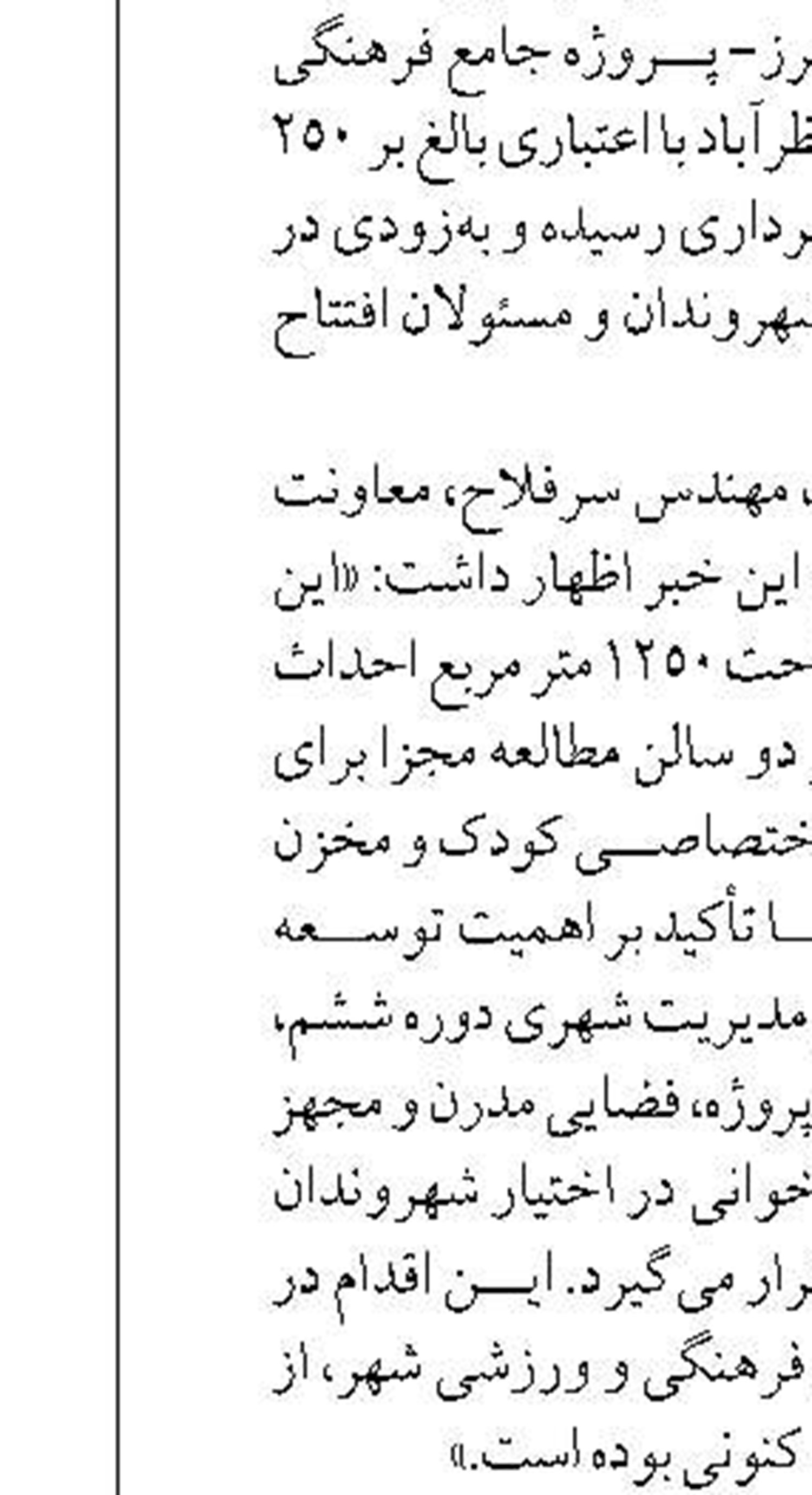 استاندار هرمزگان خواستار تامین به موقع و مناسب منابع ارزی طرح بزرگ بازچرخانی فاضلاب بندرعباس شد