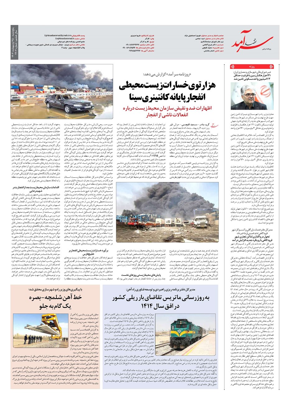 روزنامه تاریخ ۲۶ اردیبهشت ۱۴۰۴