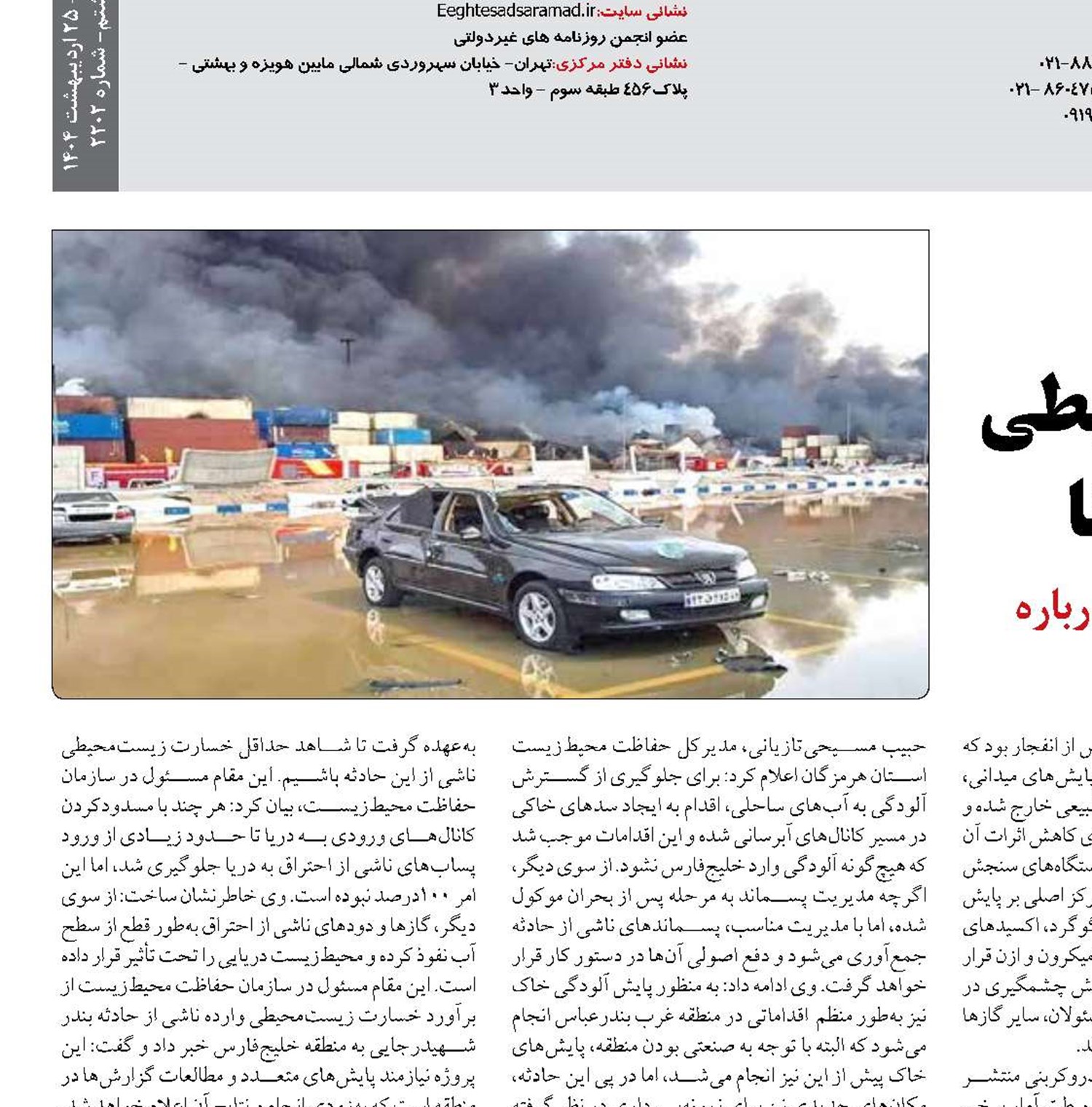 هزارتوی خسارات زیست‌محیطی انفجار  پایانه کانتینری سینا