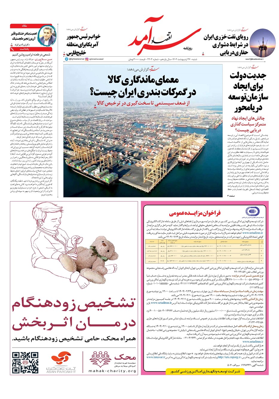 روزنامه تاریخ ۲۸ اردیبهشت ۱۴۰۴