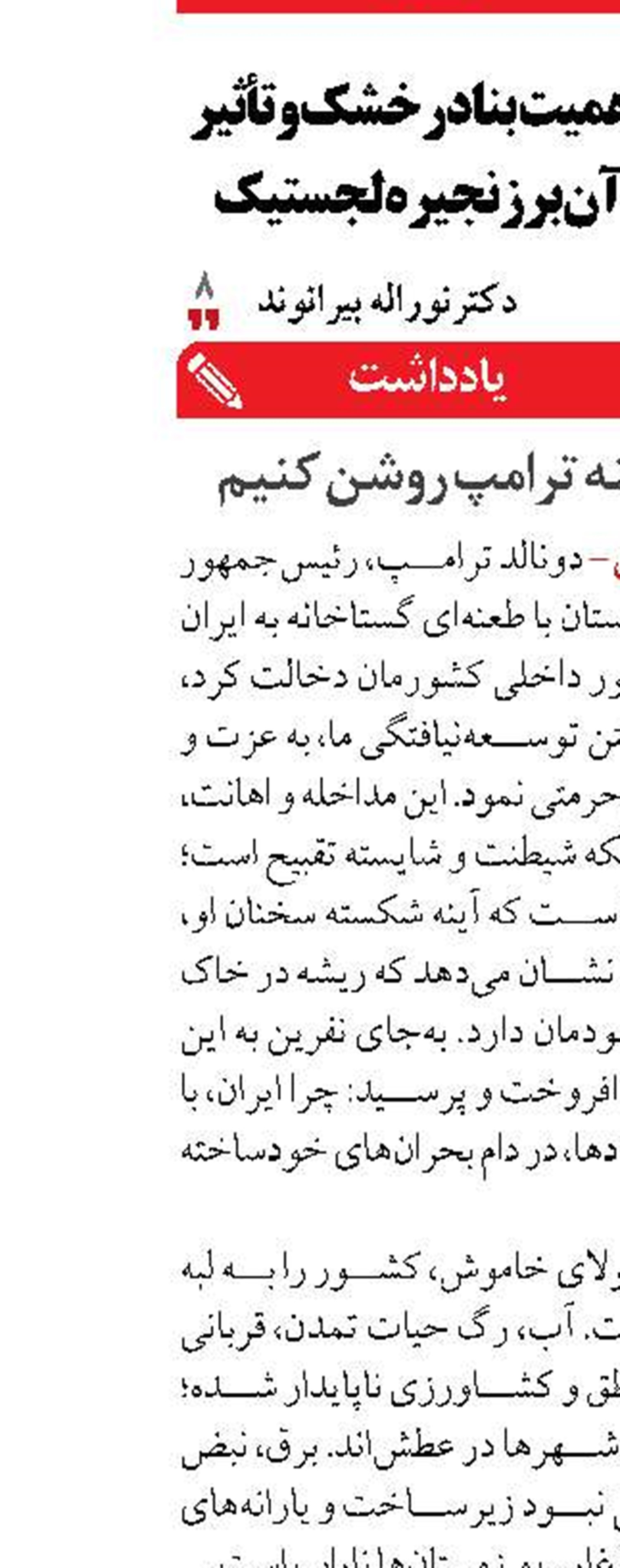 شمعی در طعنه ترامپ روشن کنیم