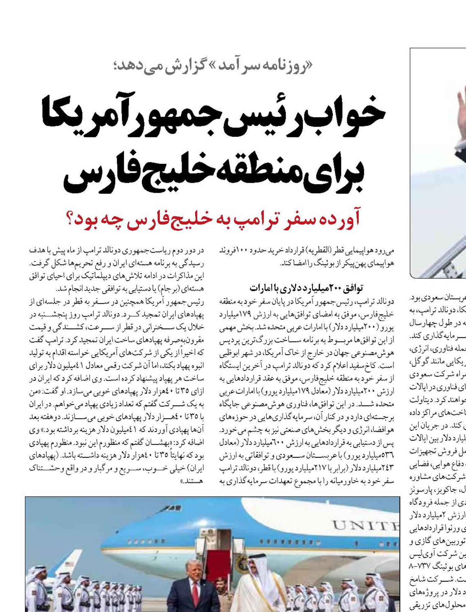 خواب رئیس‌جمهور آمریکا برای منطقه خلیج‌فارس