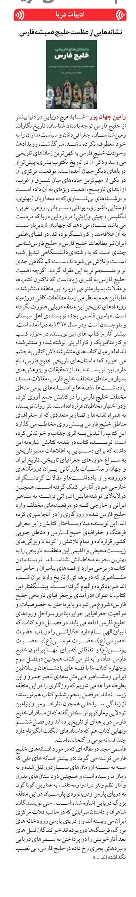 نشانههایی از عظمت خلیج همیشه فارس